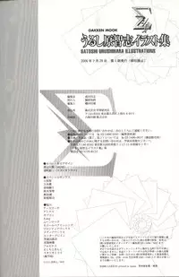 [Urushihara Satoshi] Urushihara Satoshi Illustration Shuu Sigma