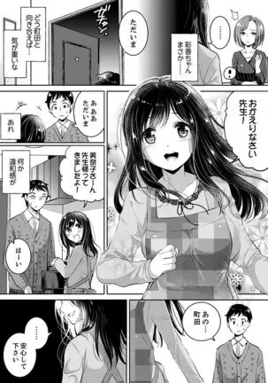 "Sensei, Watashi o Nagusamete kudasai…" ~ Shoujo no Junketsu o Chirashita Yoru