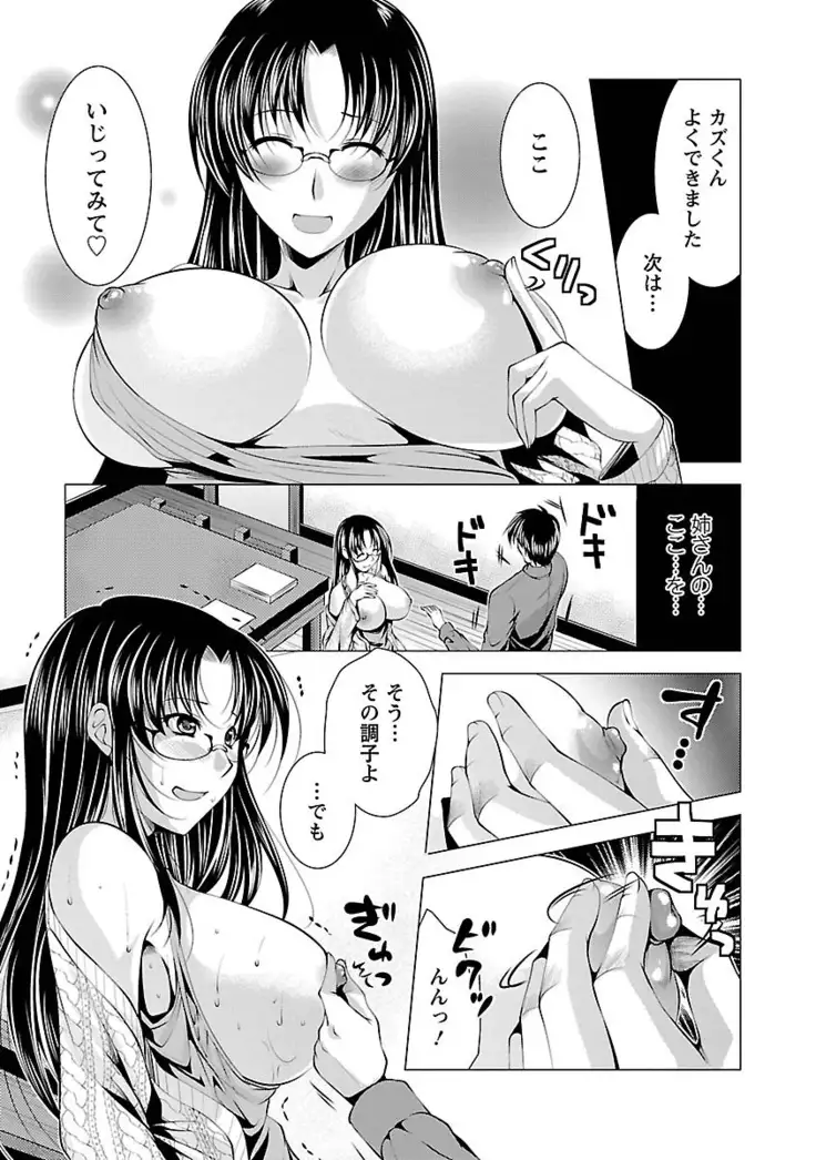 3 Shimai o Meshiagare -Shishimai 2-