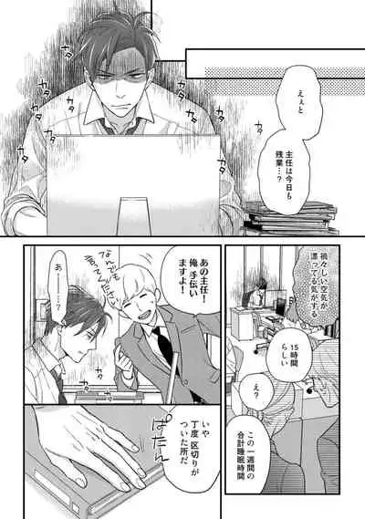 【ラブコフレ】教えてください、藤縞さん！ 第2-19話