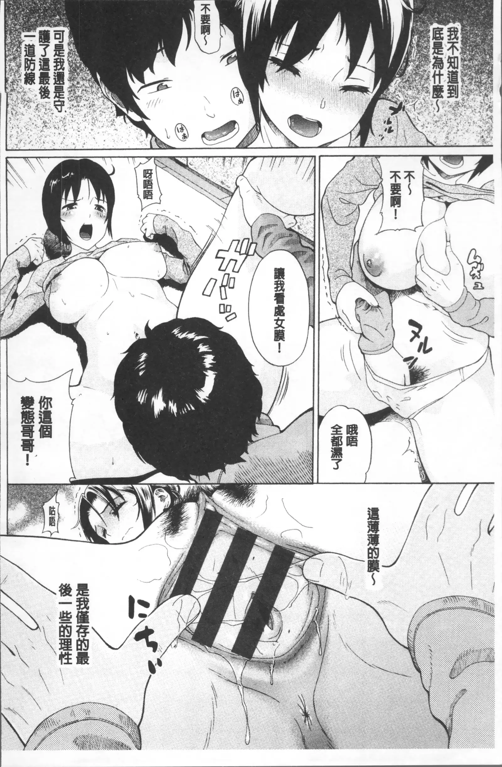 Nee, Onii-chan - Yes... my brother, I'm impurity.