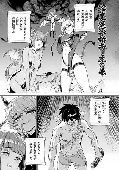 Succubus-chan to Jaaku na Futanari Motokano Gundan