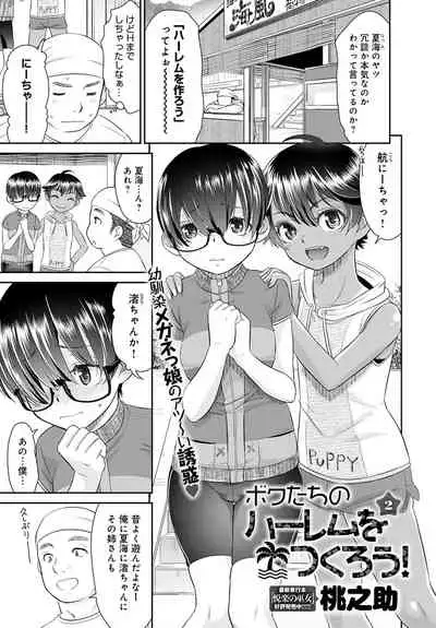 Bowatachi no Harem o Tsukurou 1-4