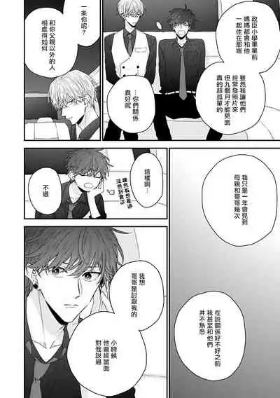 Shirayukihime ni Kuchizuke | 亲吻白雪姬 Ch. 1-7