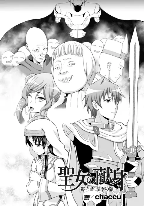 Seijo no Kenshin Ch. 1-3