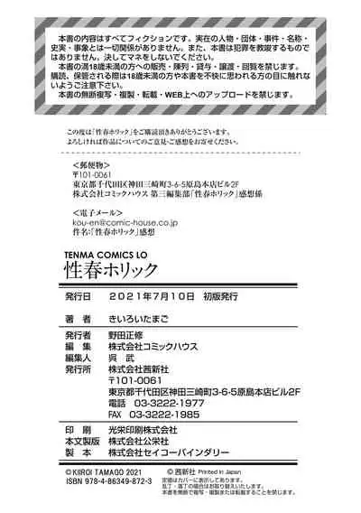 Seishun Holic