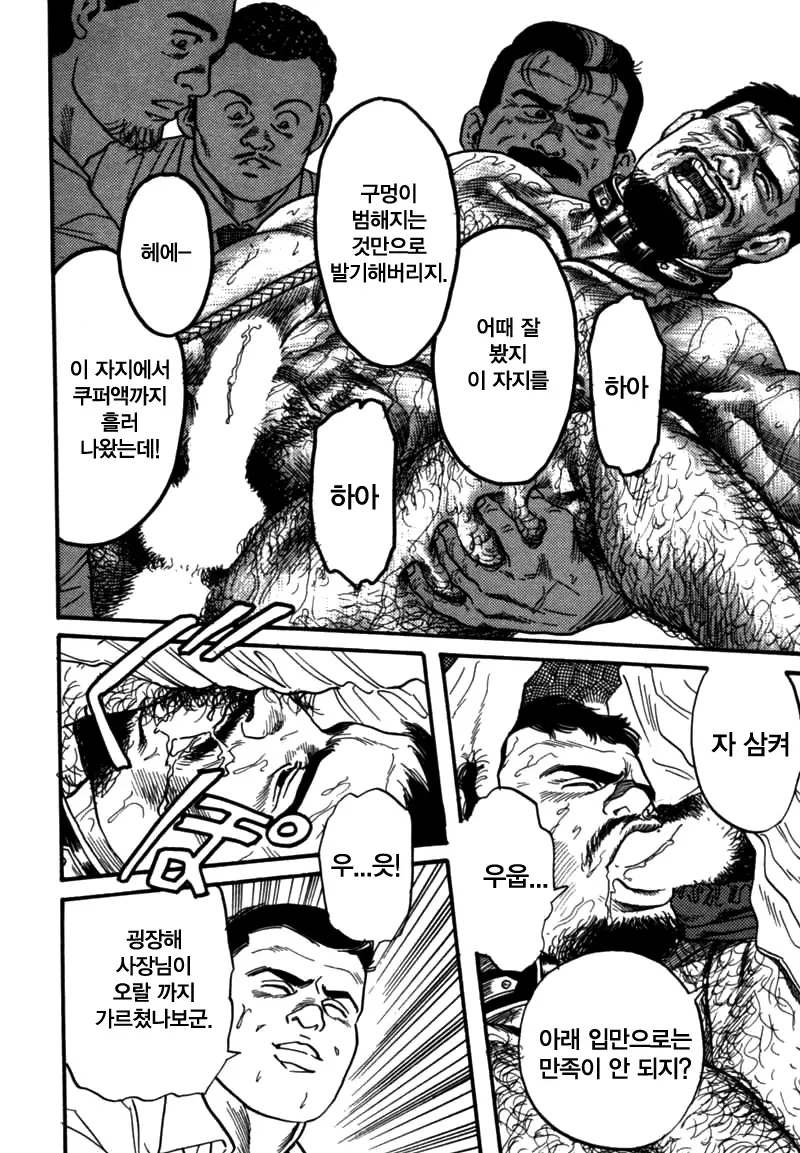 Kishimu Otoko | 삐걱대는 남자