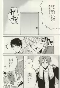 (SUPER24) [Chumimin (Tsutsumi Tsumimi)] Sosuke to Boku no Himitsu (Free!)