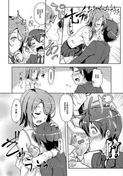 エッチしたら♂入れ替わっちゃった！？♀～幼なじみと快感チェンジ！1-6