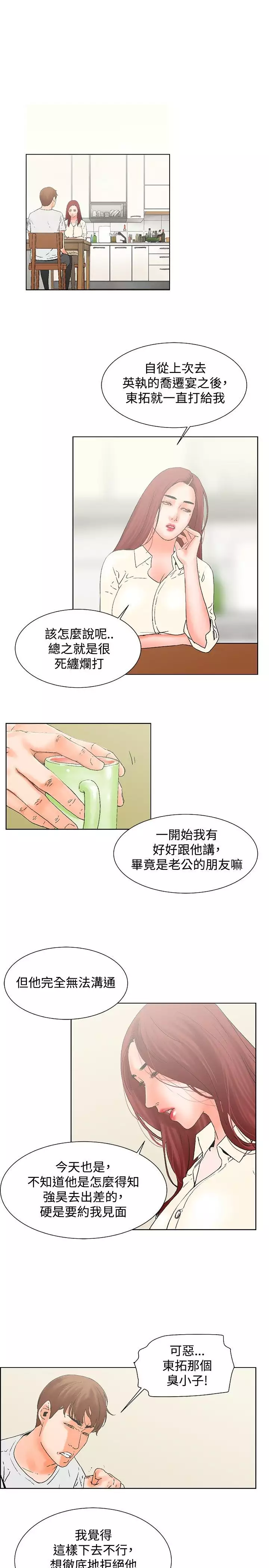 朋友的妻子：有妳在的家