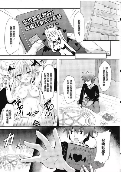サキュバスちゃん召喚してみました