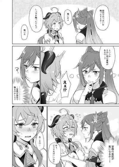 Ganyu to Ecchi ga Shitai!