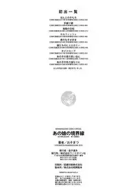 Anoko no Kyoukaisen - Over the borderline.