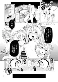 (Reitaisai 13) [Anmitsuyomogitei (Michiking)] Osewa Shinaide Flan Onee-chan! (Touhou Project)