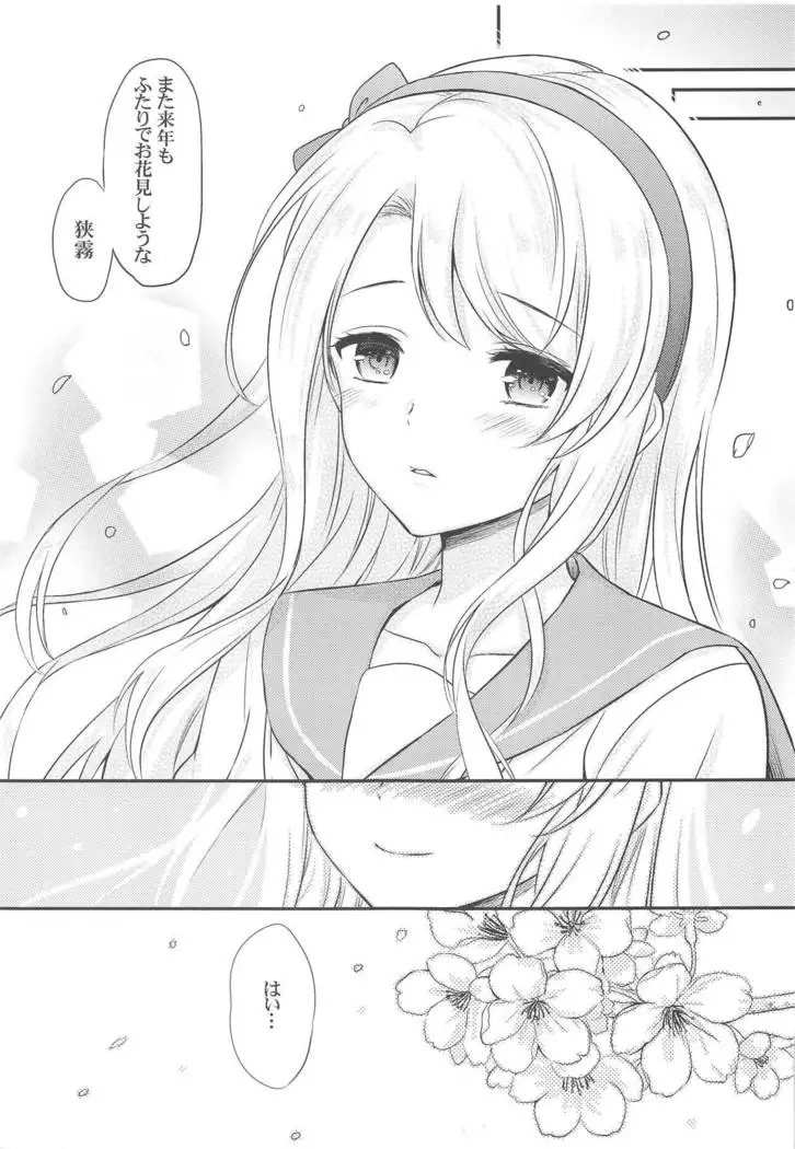 Sagiri to Ohanami Ecchi