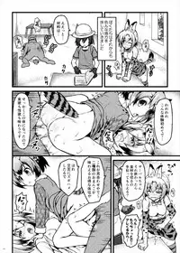 (C92) [SAZ (Onsoku Zekuu)] Kemonogatari (Kemono Friends)