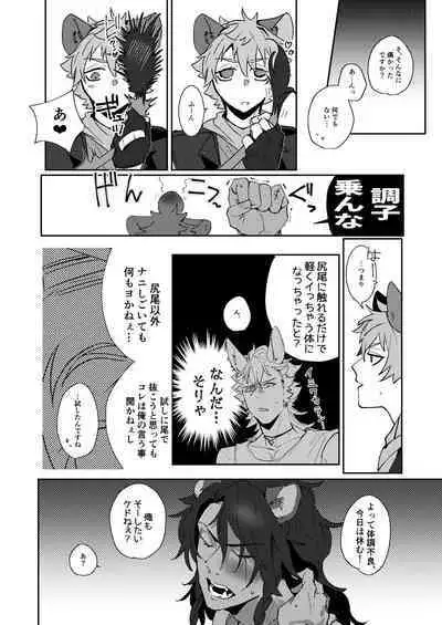 Ryouchou no Oppo ga Osawagase Shite Orimasu.