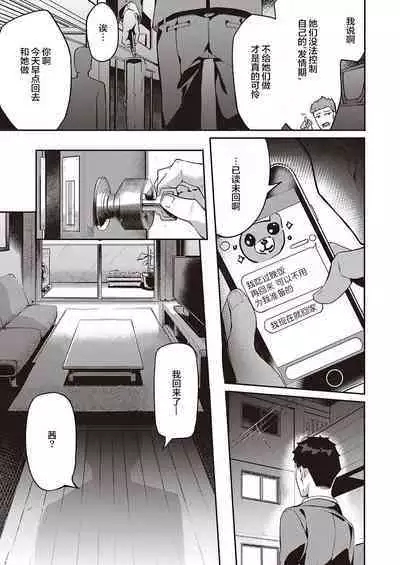 [Bunga] Hatsujou Koinu Akane-chan | 发情小狗茜 (COMIC ExE 29) [Chinese] [暴碧汉化组×不够色汉化组] [Digital]