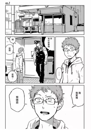 My Little Inferno | 我的灾难时光 1-3