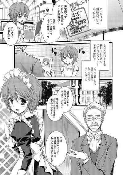 Otokonoko MILK Shake