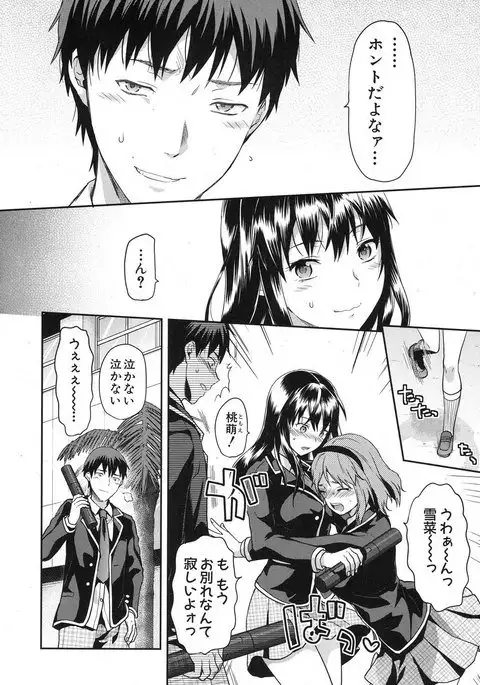 Zutto suki Datta Ch. 1-7