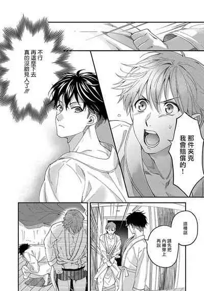 [Sabamiso] Sex Sales Driver Ch. 1-3 [Chinese] [拾荒者汉化组] [Digital]