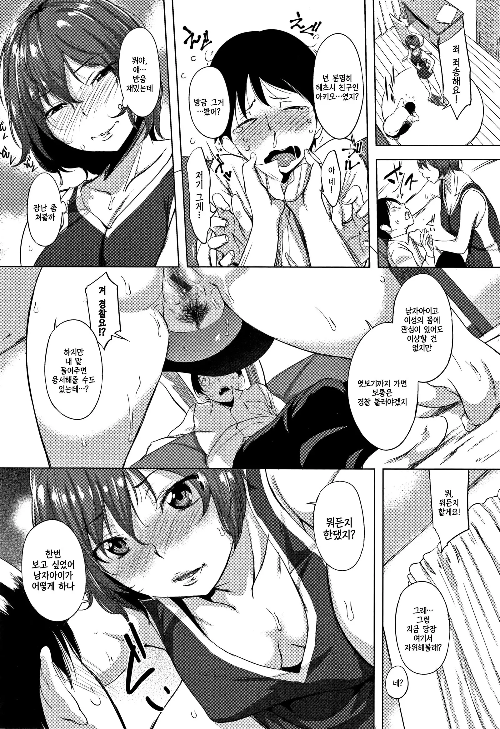 Harenchi. Ch. 1-8