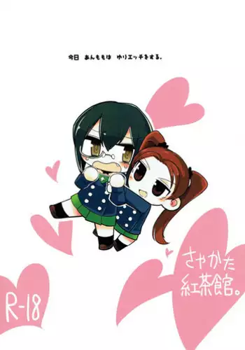 Jukuyoku no Yakata Inran Jukujo Shimai, Shonen wo Nomikomu Nikuyoku Bosei