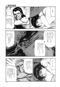 [Sanjou Tomomi] Shiro no Mokushiroku Vol. 3 - Reisai Miho Hen