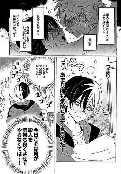 Itatte Shinken