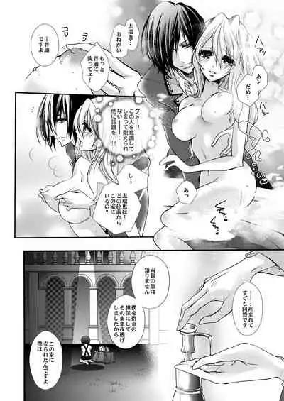 蜜獄マリッジ～ドS悪魔とバージン花嫁～