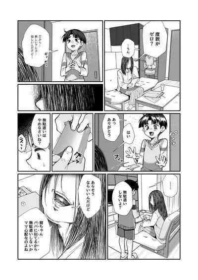 Hissatsu Onee-san 2