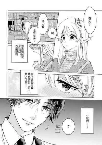 Daisuki na Hito nanoni SeFri Keiyaku Musunjaimashita... Ch.1-4 | 明明是最喜歡的人卻結下了炮友契約...