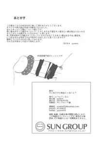 (COMITIA124) [Nna Timun (yurarin)] Shougakusei dakedo Shojo janai yo?