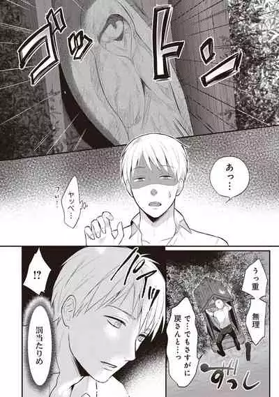 Zesshokukei Danshi, Seiyoku o Shiru Ch. 1-31