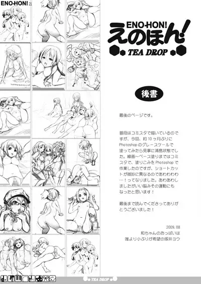 E no hon! tea drop