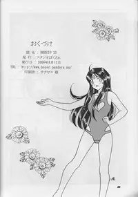 (C70) [Studio BOXER (Shima Takashi, Taka)] HOHETO 33 (Ah! My Goddess)