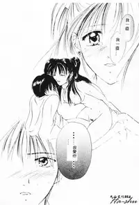 [Setsuna] Binetsu [Chinese]