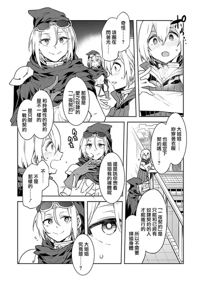 Luvslave Ch. 3