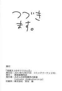 Chiiki Neko no Sakura-san 2