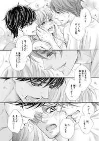 [Kamon Saeko] Futari no Musuko ni Nerawarete Imasu