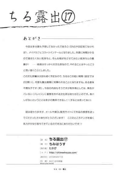 (C96) [Chimee House (Takapi)] Chiru Roshutsu 17