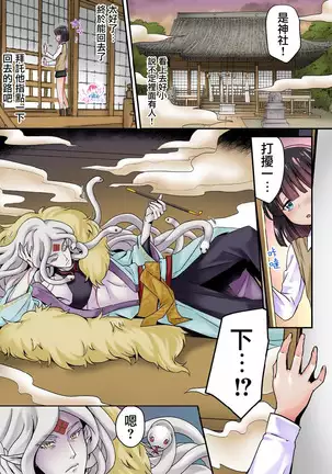 Ayakashi Kouhai Kitan ~ Onaka ni Shimi Wataru Atsui Tane ~ 1