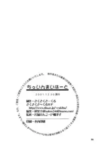 [Saku Saku Circle] Chain My Heart