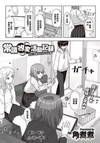 Yuuka to Nakayoshi Manga