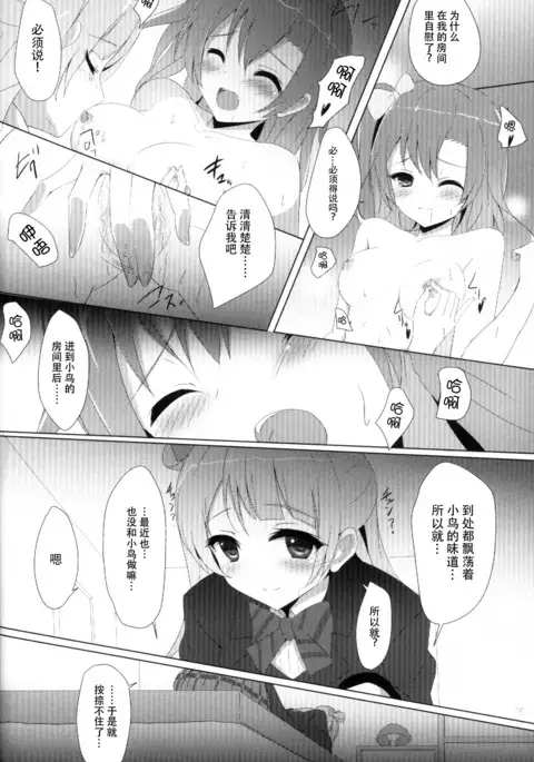 Kotori Complex