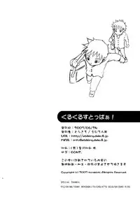 (Shota Scratch 3) [Ebitendon (Torakichi)] Kurukuru Stopper!
