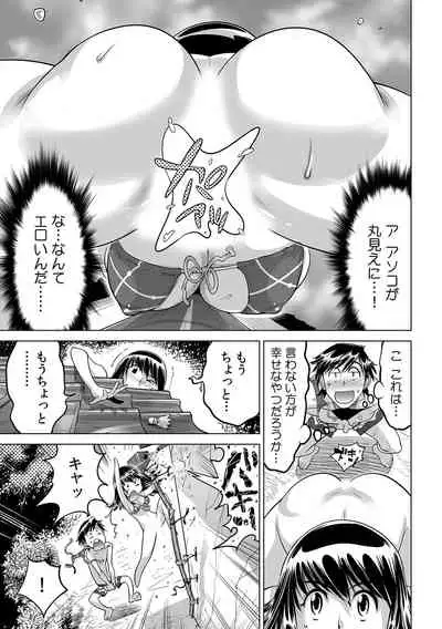 Ukkari Haicchatta!? Itoko to Micchaku Game Chuu