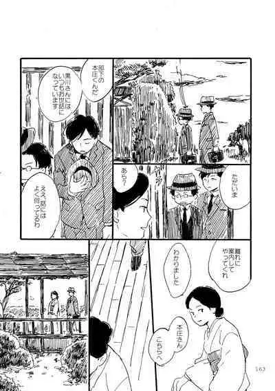 Sono Ao ni Haru wo miru