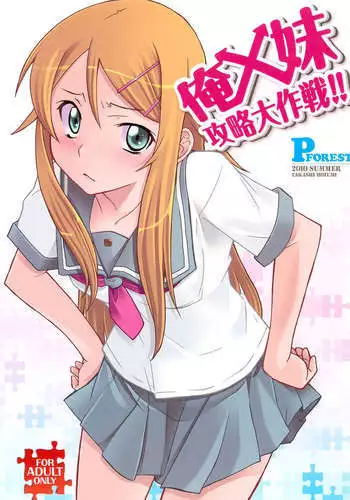 Ore x Imouto Kouryaku Daisakusen!! 02